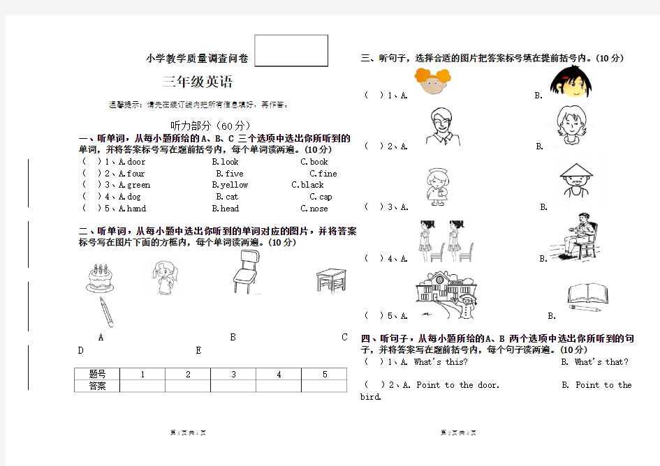 外研版三年级起点三年级上册期末试题