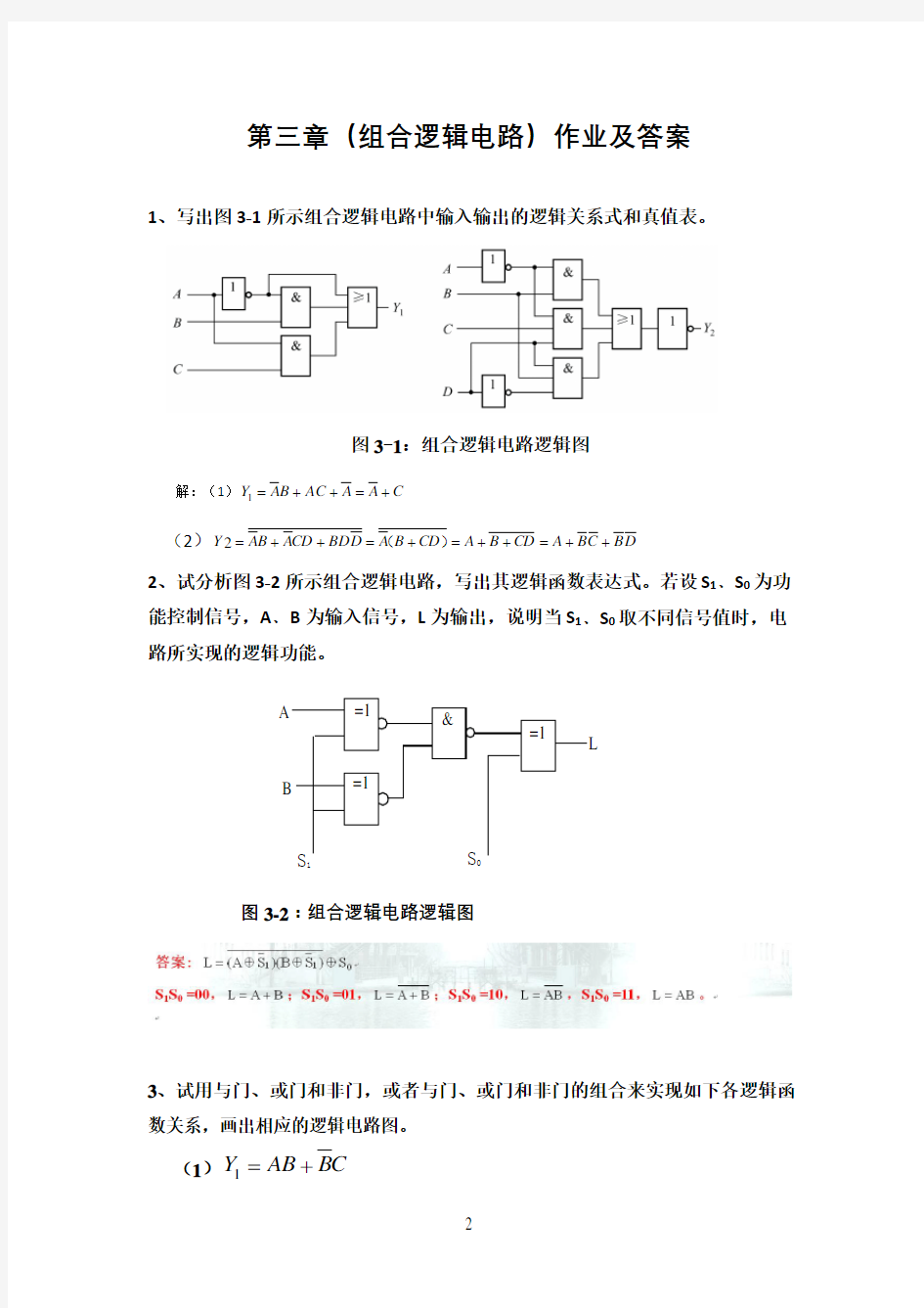 数字电子技术第三章(组合逻辑电路)作业及答案