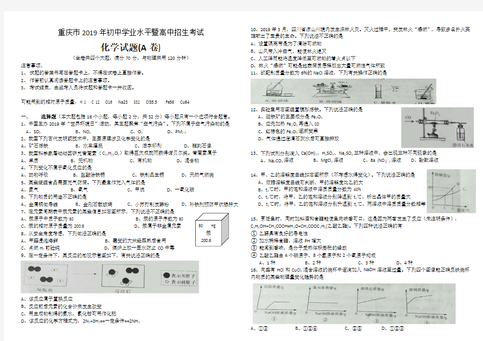 2019年重庆中考化学A卷