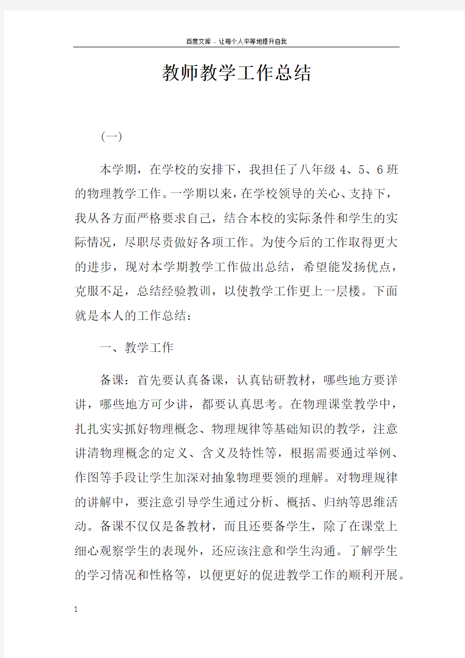 教师教学工作总结_2