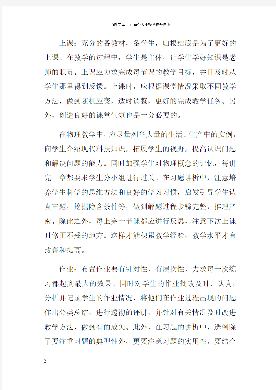 教师教学工作总结_2