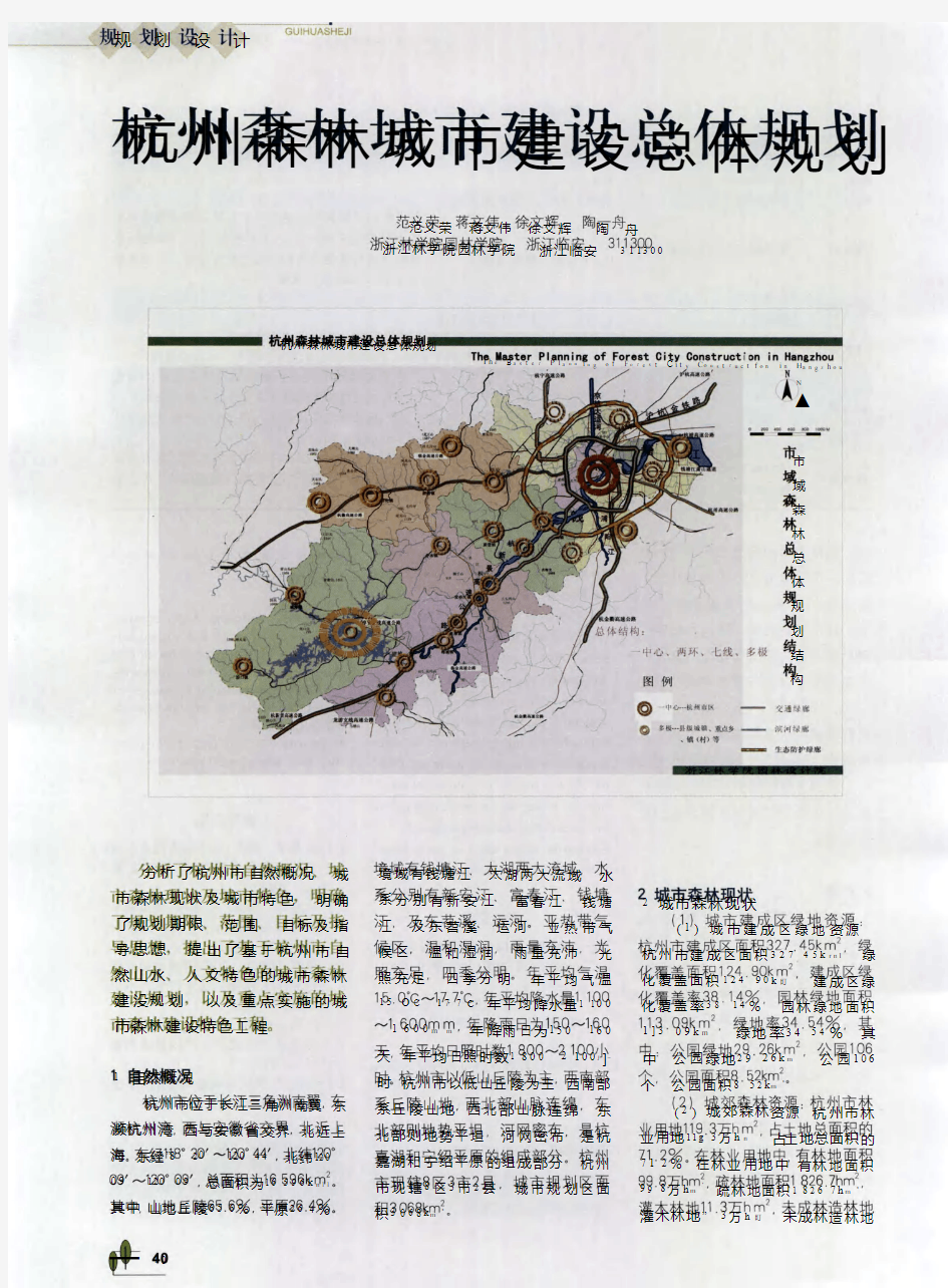 杭州森林城市建设总体规划