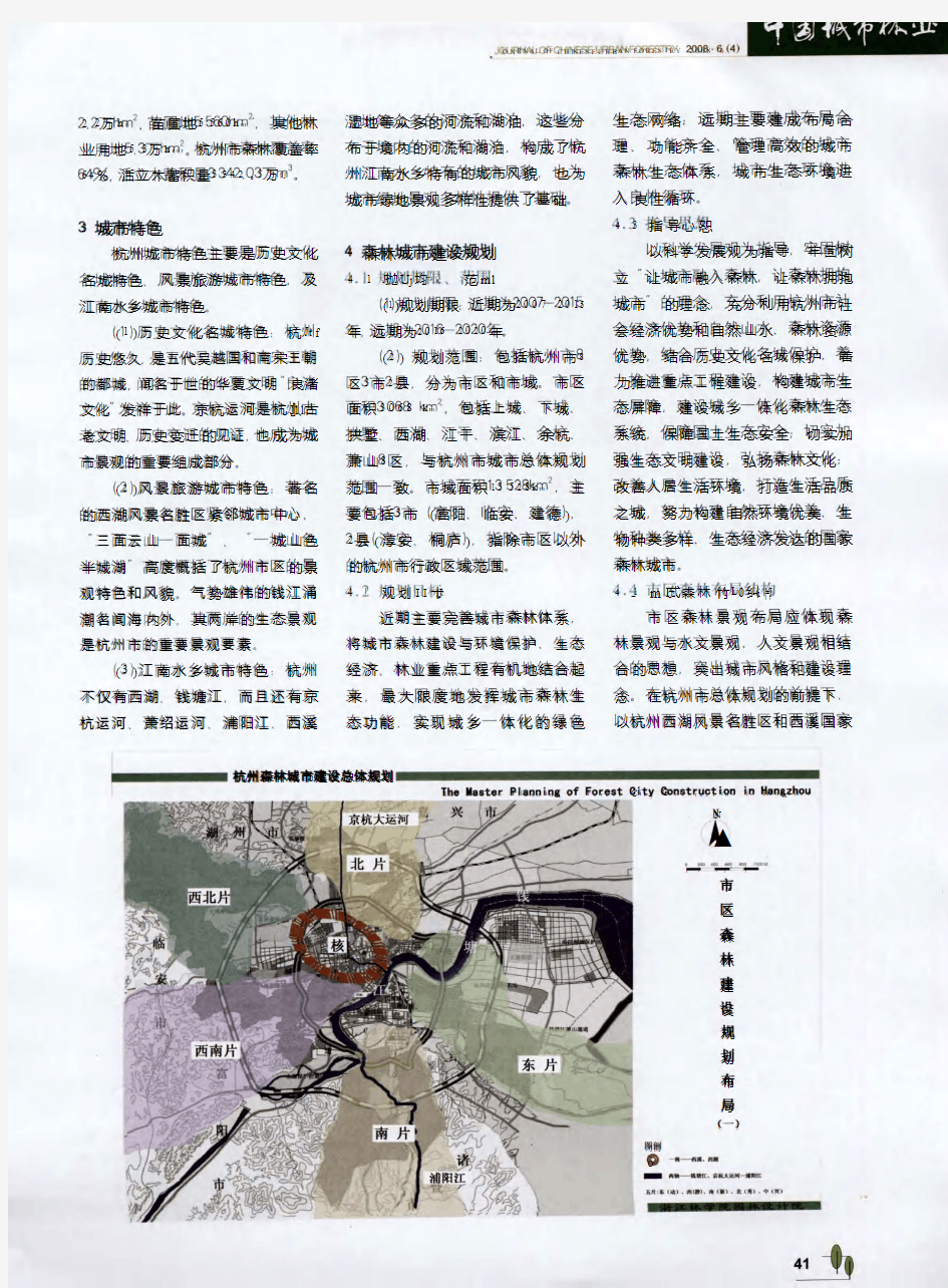 杭州森林城市建设总体规划