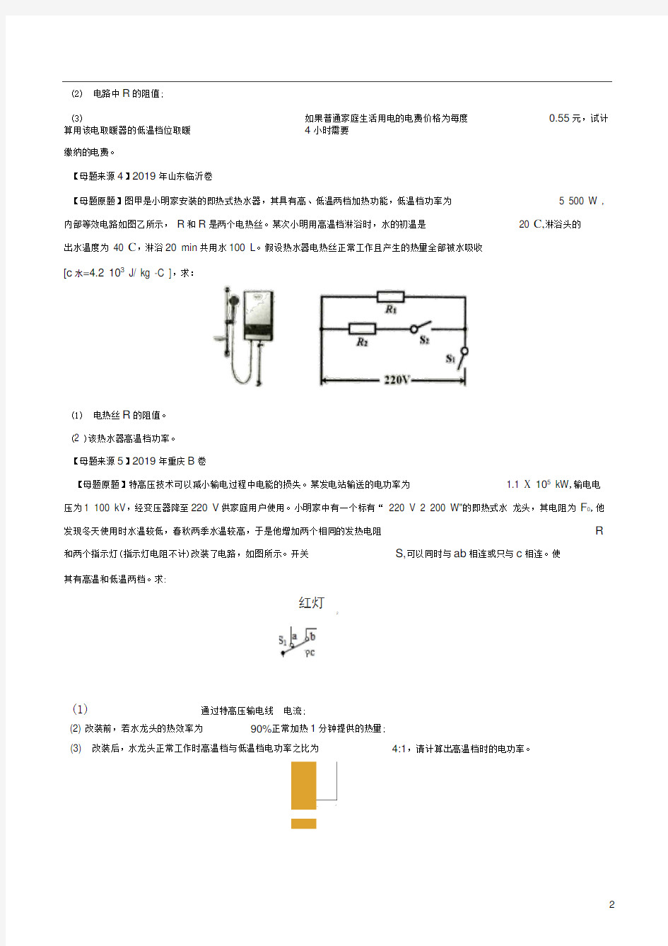 中考物理专题多挡位电热器电功率的计算(1)