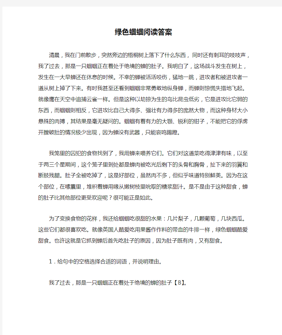 绿色蝈蝈阅读答案