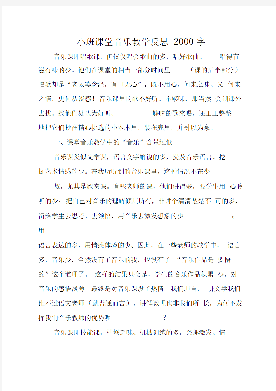 小班课堂音乐教学反思2000字