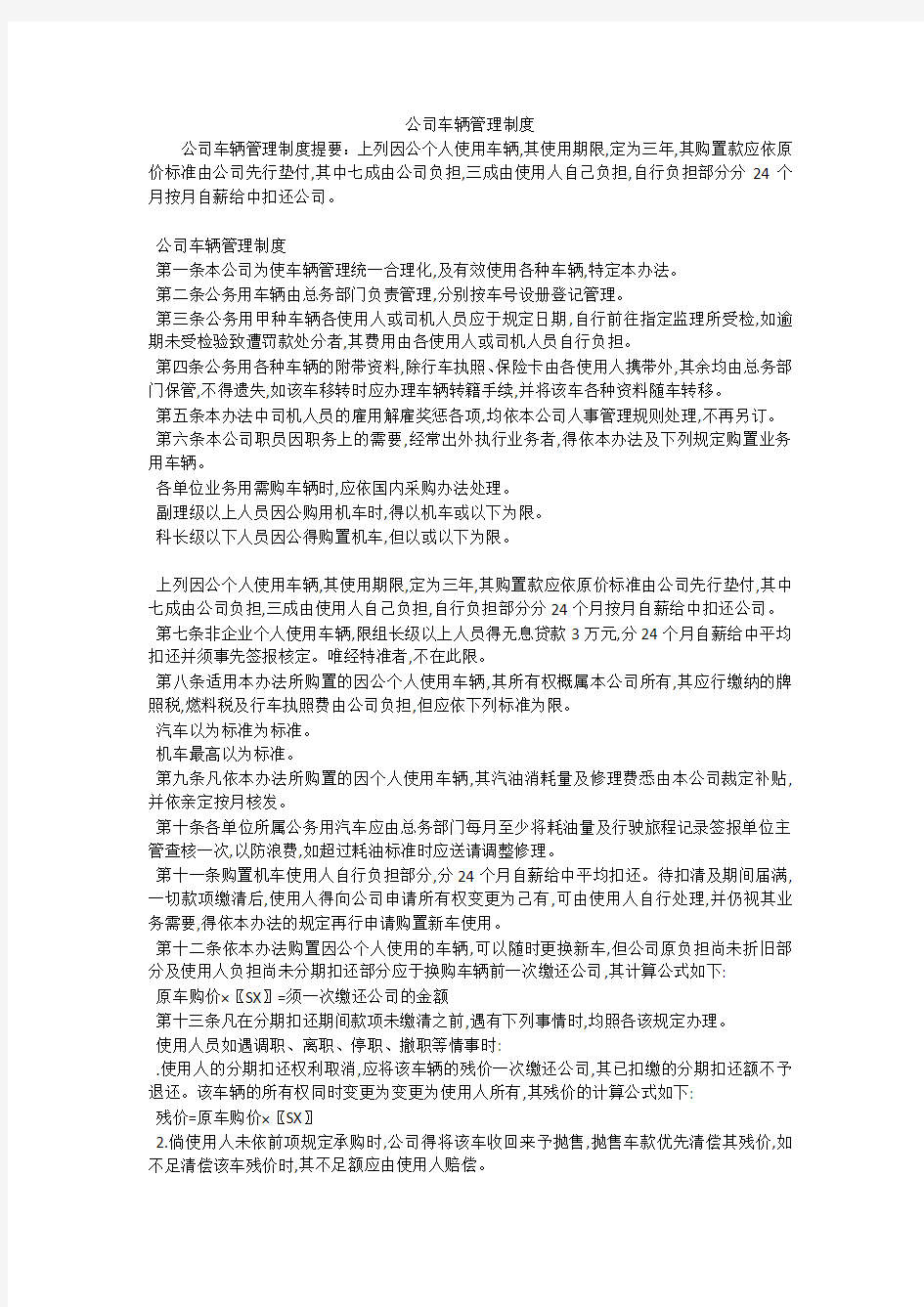 公司车辆管理制度