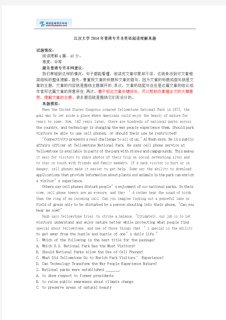 江汉大学2014年普通专升本英语阅读理解真题