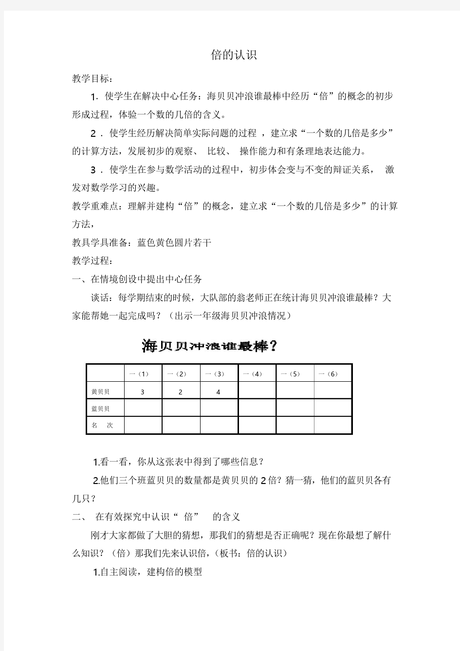 人教版小学数学《倍的认识》教案