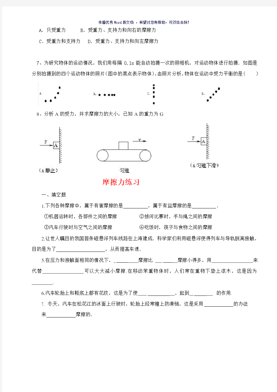 初二物理摩擦力复习知识点