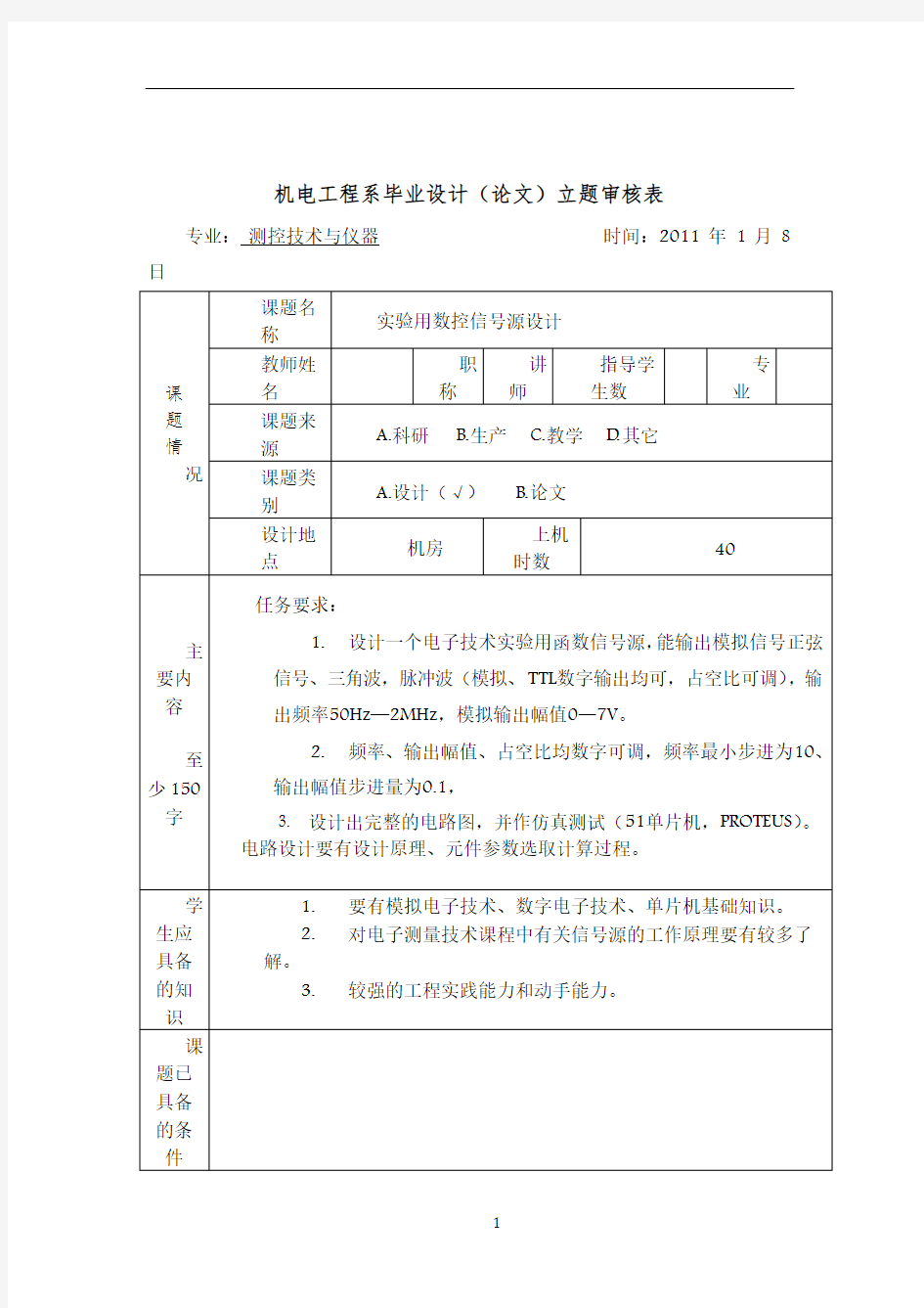 机电工程系毕业设计