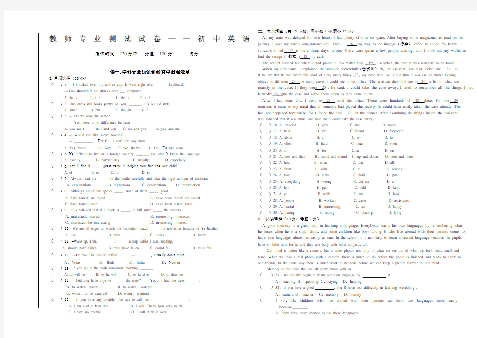 初中英语教师招聘考试试题及参考答案
