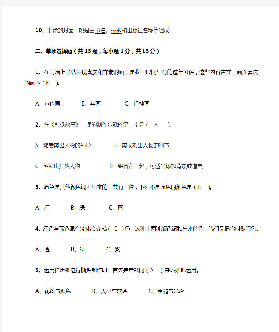 (湘教版)小学四年级美术测试题答案