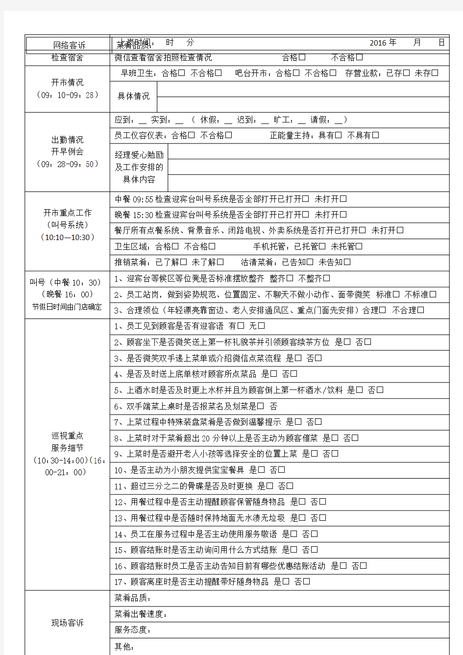 餐厅经理工作日志最终版