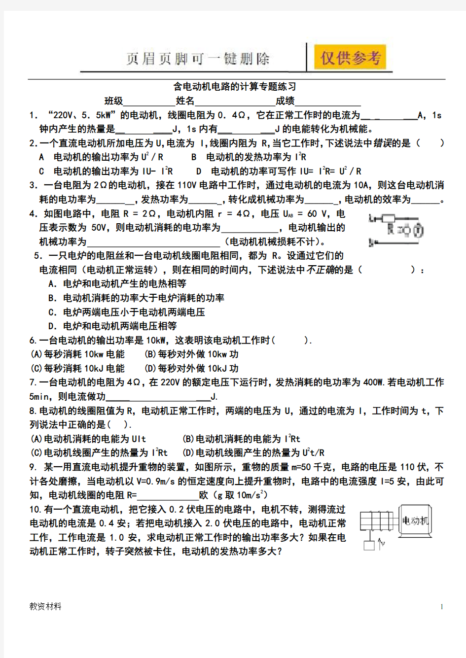 含电动机电路的计算专题练习(骄阳书苑)