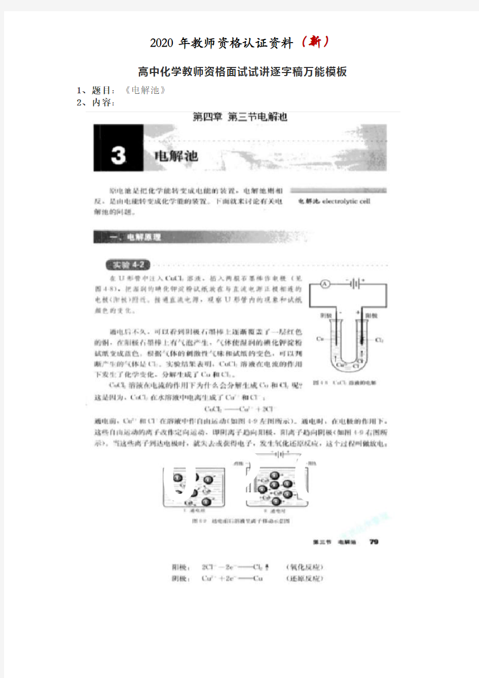 高中化学教师资格面试试讲逐字稿万能模板