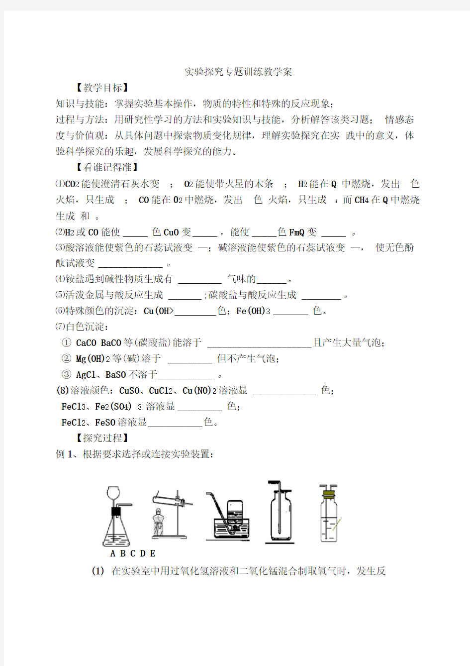 实验探究专题训练教学案