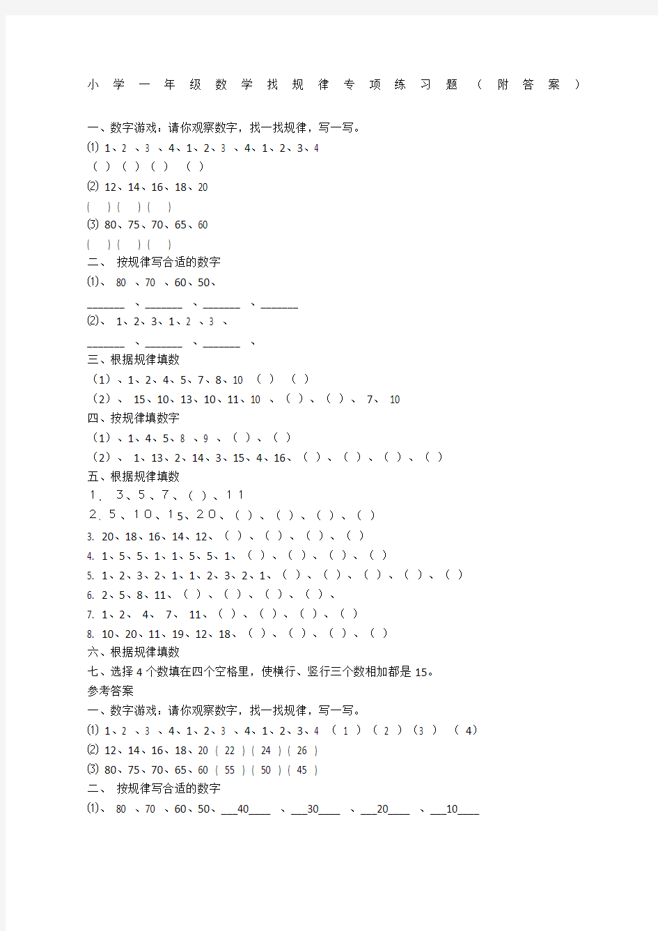 小学一年级数学找规律专项练习题附答案