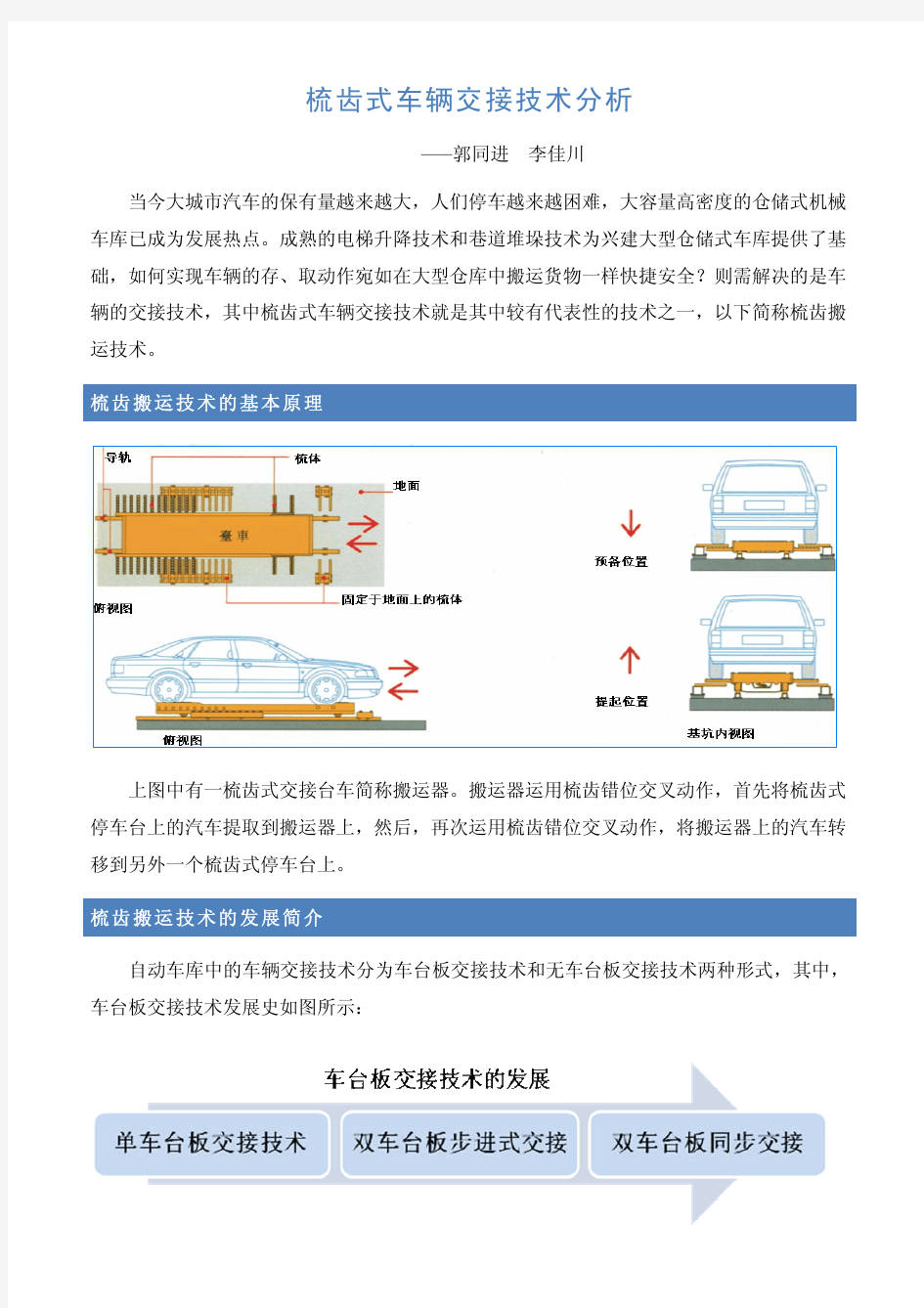 梳齿式车辆交接技术分析