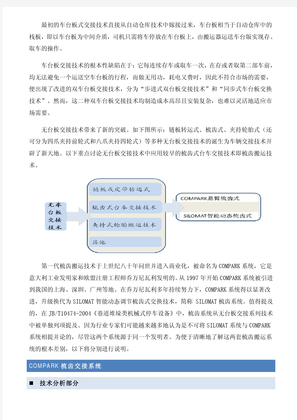 梳齿式车辆交接技术分析