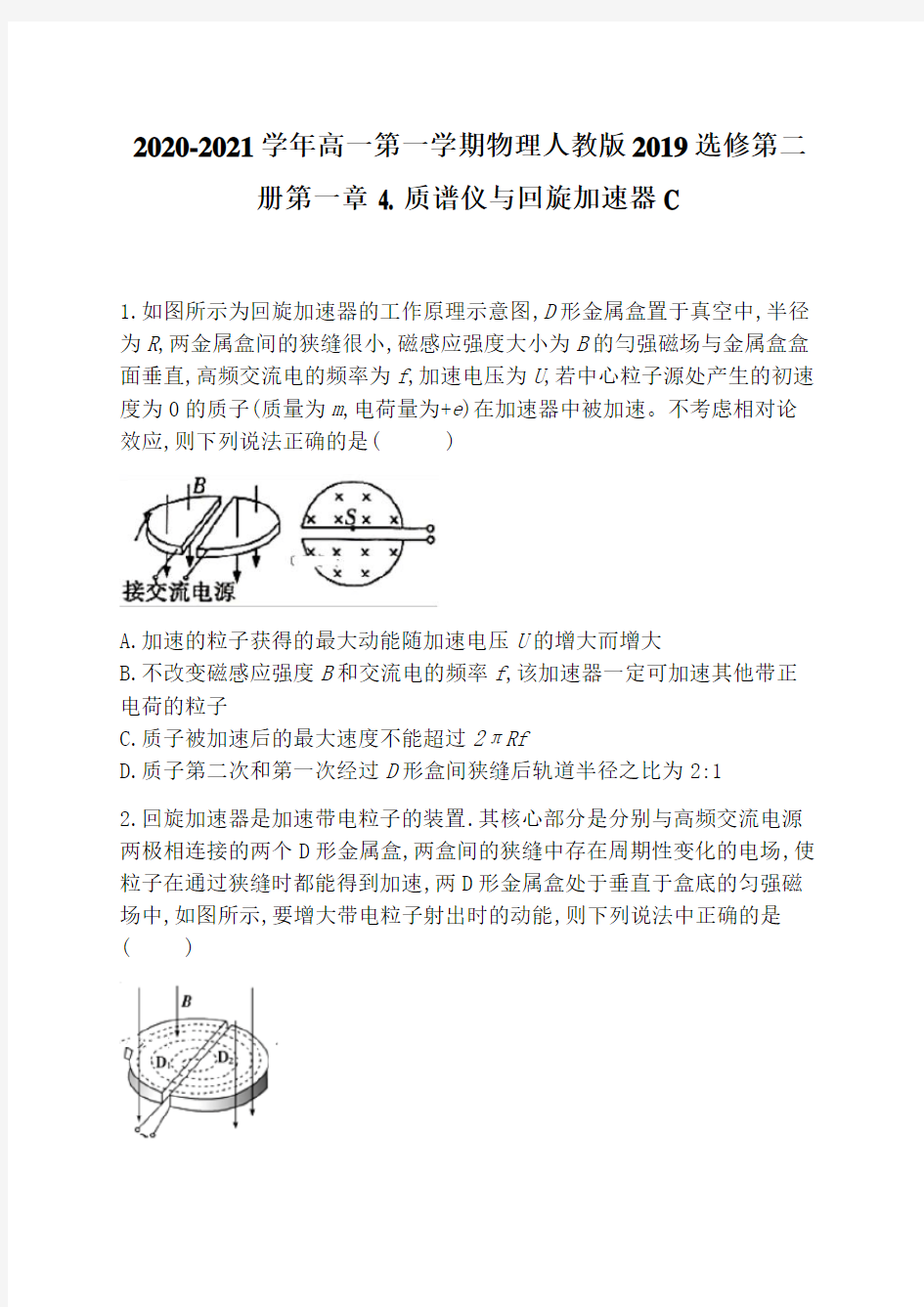 人教版(2019)高一物理第一学期选修第二册第一章 4. 质谱仪与回旋加速器C