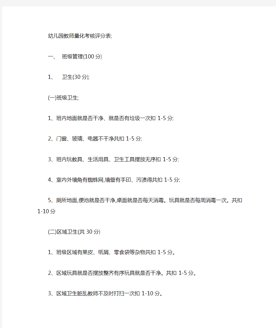 教师量化考核评分表