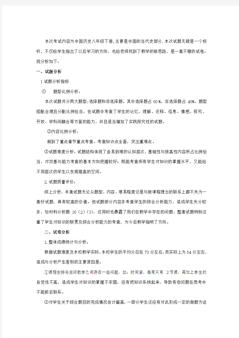 试卷分析报告