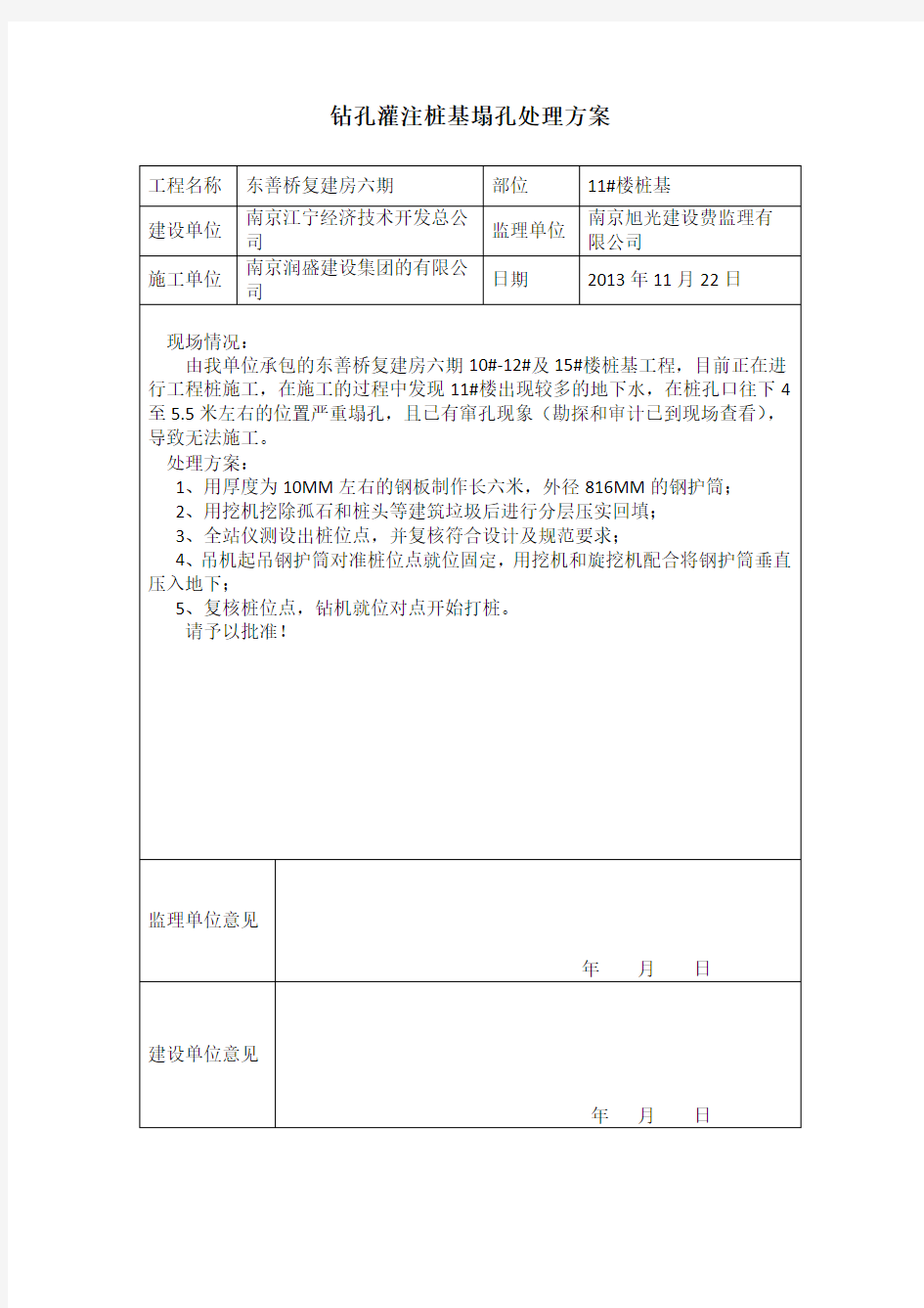 钻孔灌注桩基塌孔处理方案