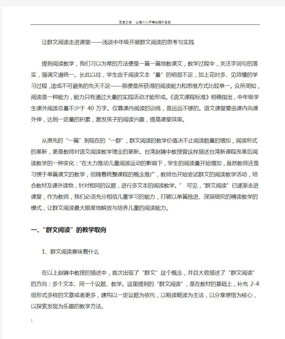 如何上好群文阅读课