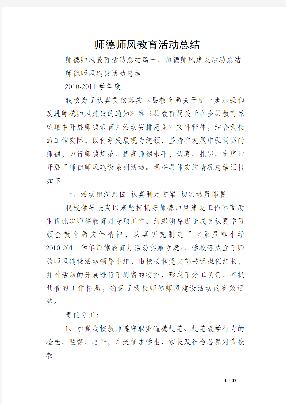 师德师风教育活动总结