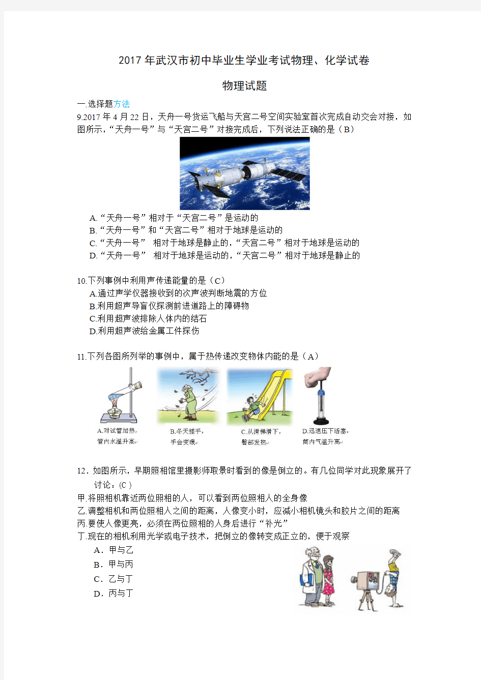 《2017年武汉市中考物理试题及答案》