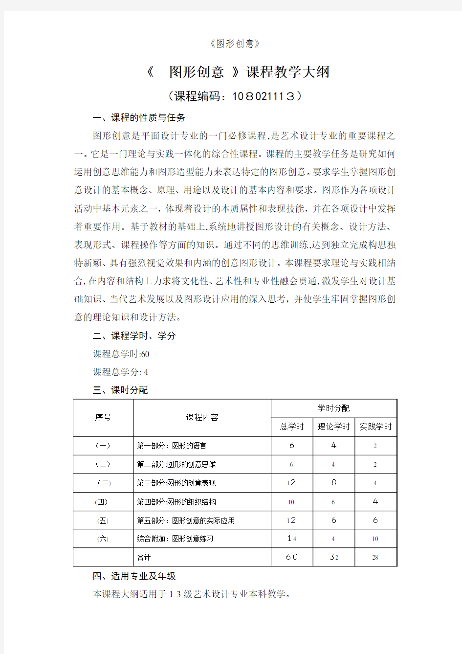 《图形创意》