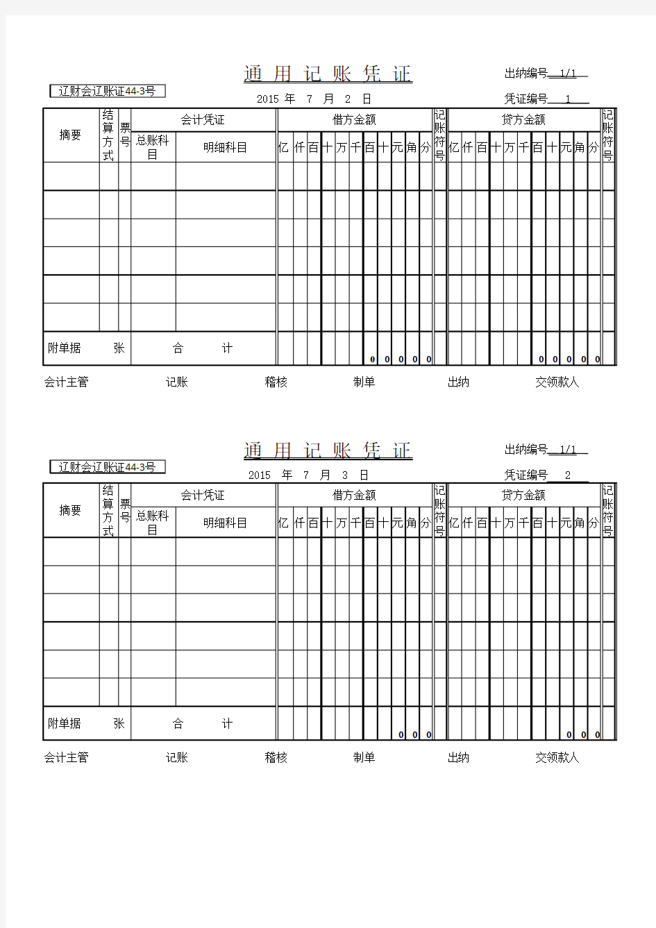 会计档案 记账相关凭证完整电子excel版