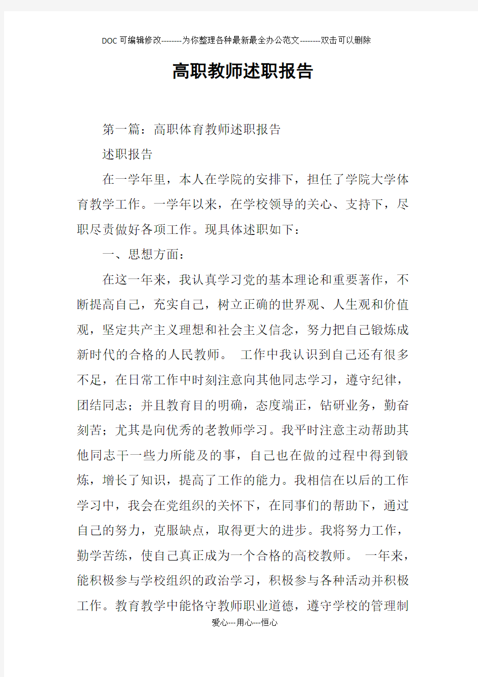 高职教师述职报告