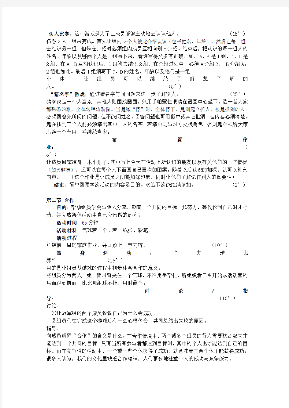 青少年人际交往小组活动方案