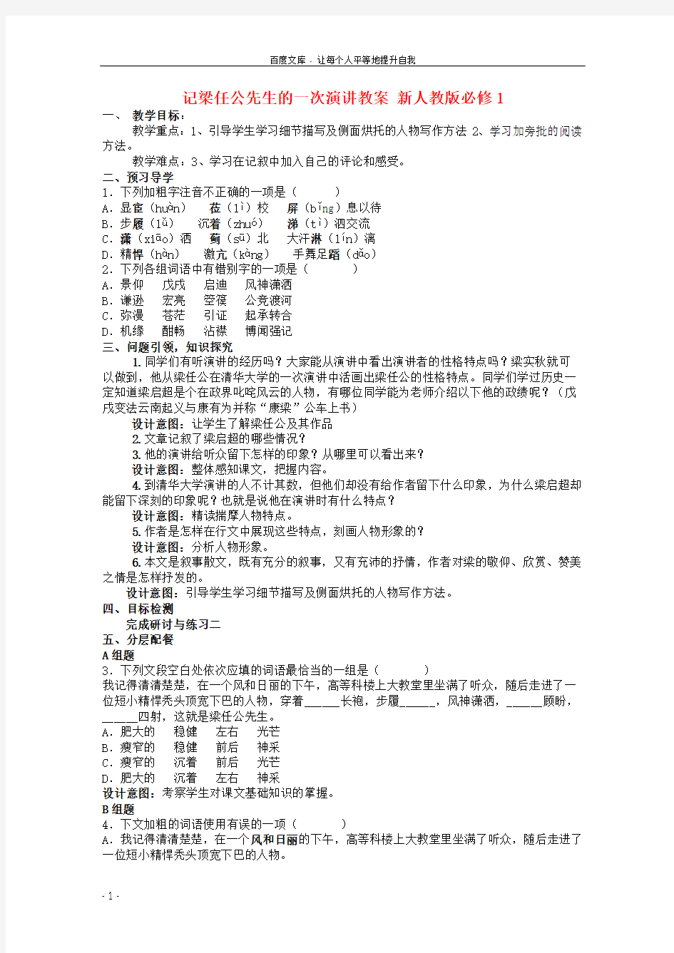 云南省德宏州芒市第一中学高中语文记梁任公先生的一次演讲教案2新人教版必修1