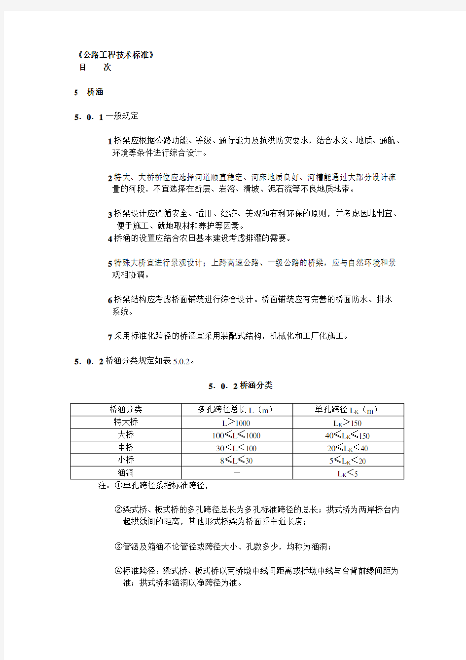 公路工程技术标准