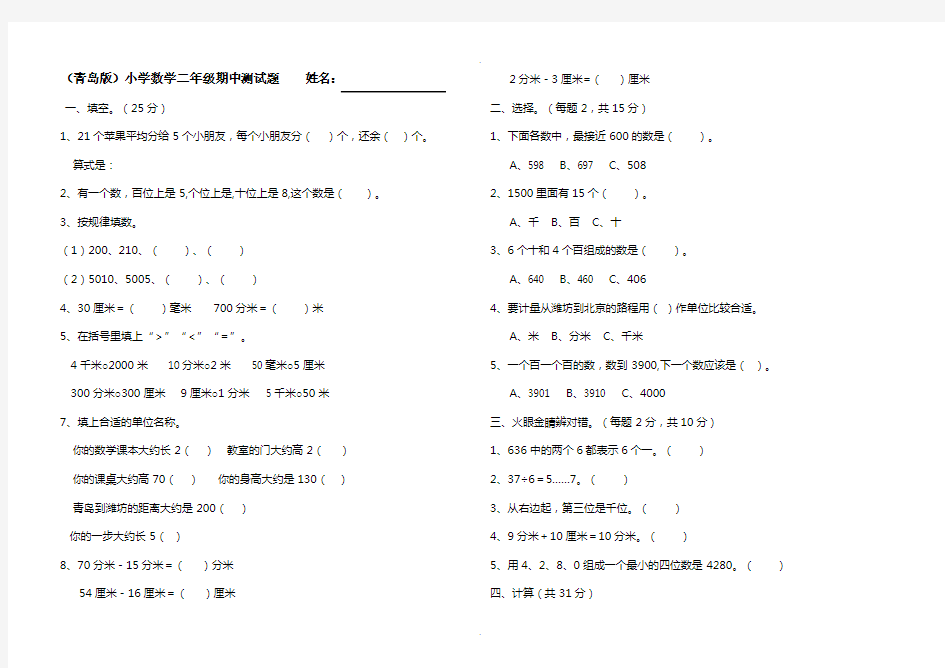 青岛版二年级数学下册期中试卷