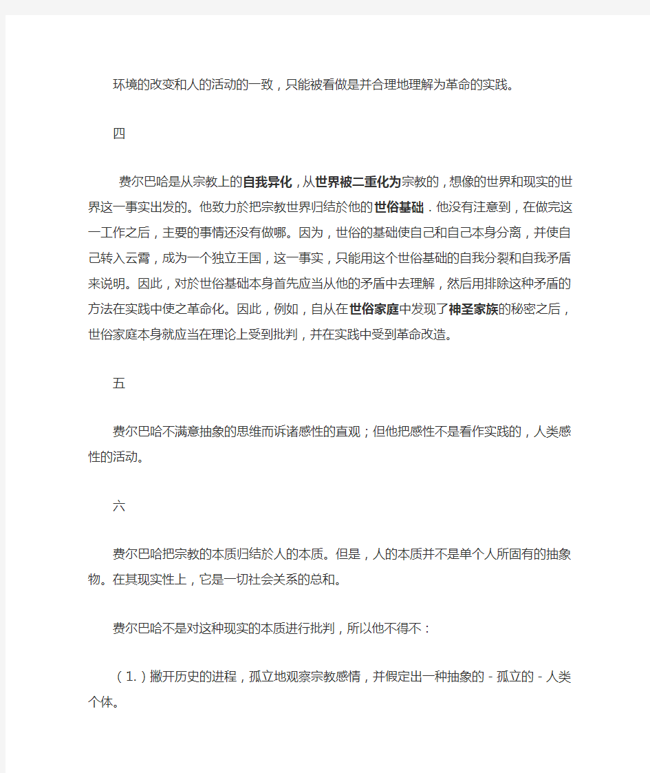 《关于费尔巴哈的提纲》全文及自己解读