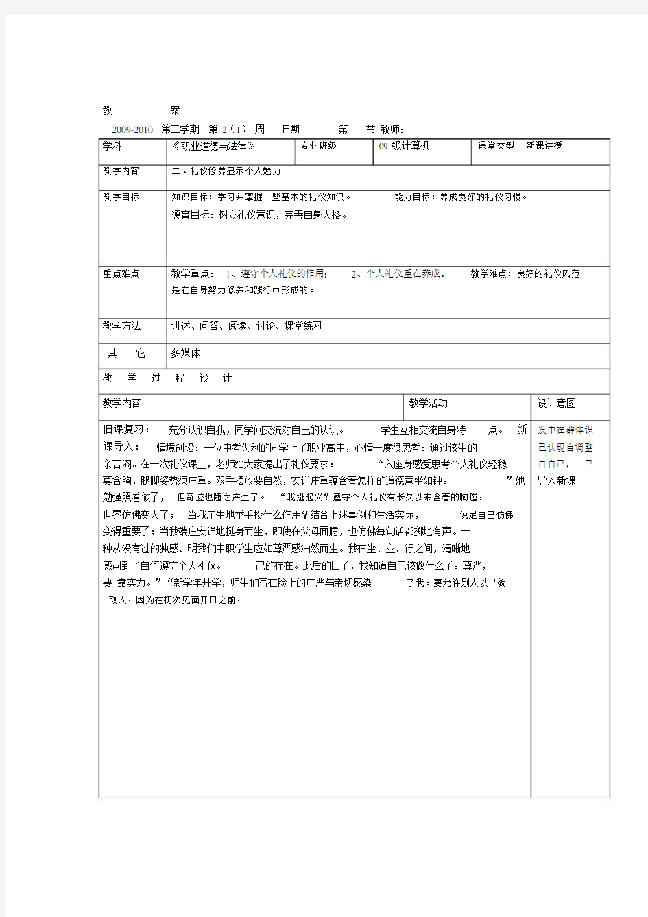 职业道德与法律第一课教案.doc