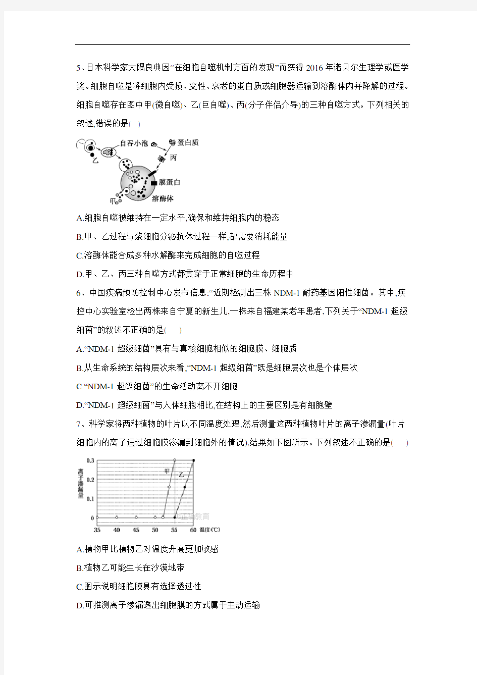 2020届高考生物小练之选择题题型专练(一)Word版含答案