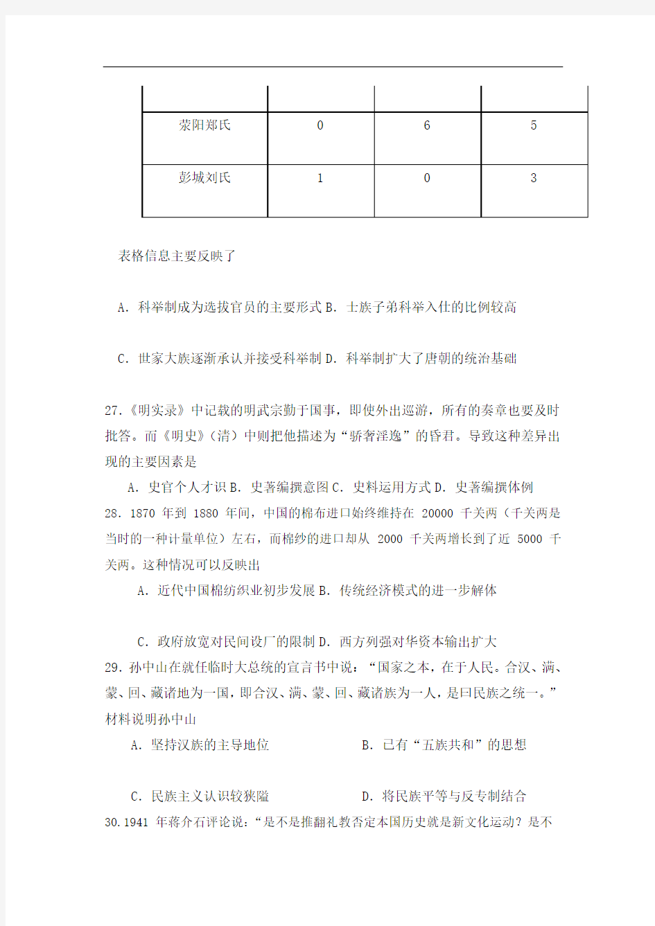 广东省深圳市高级中学高三10月月考(四大联考)历史试题