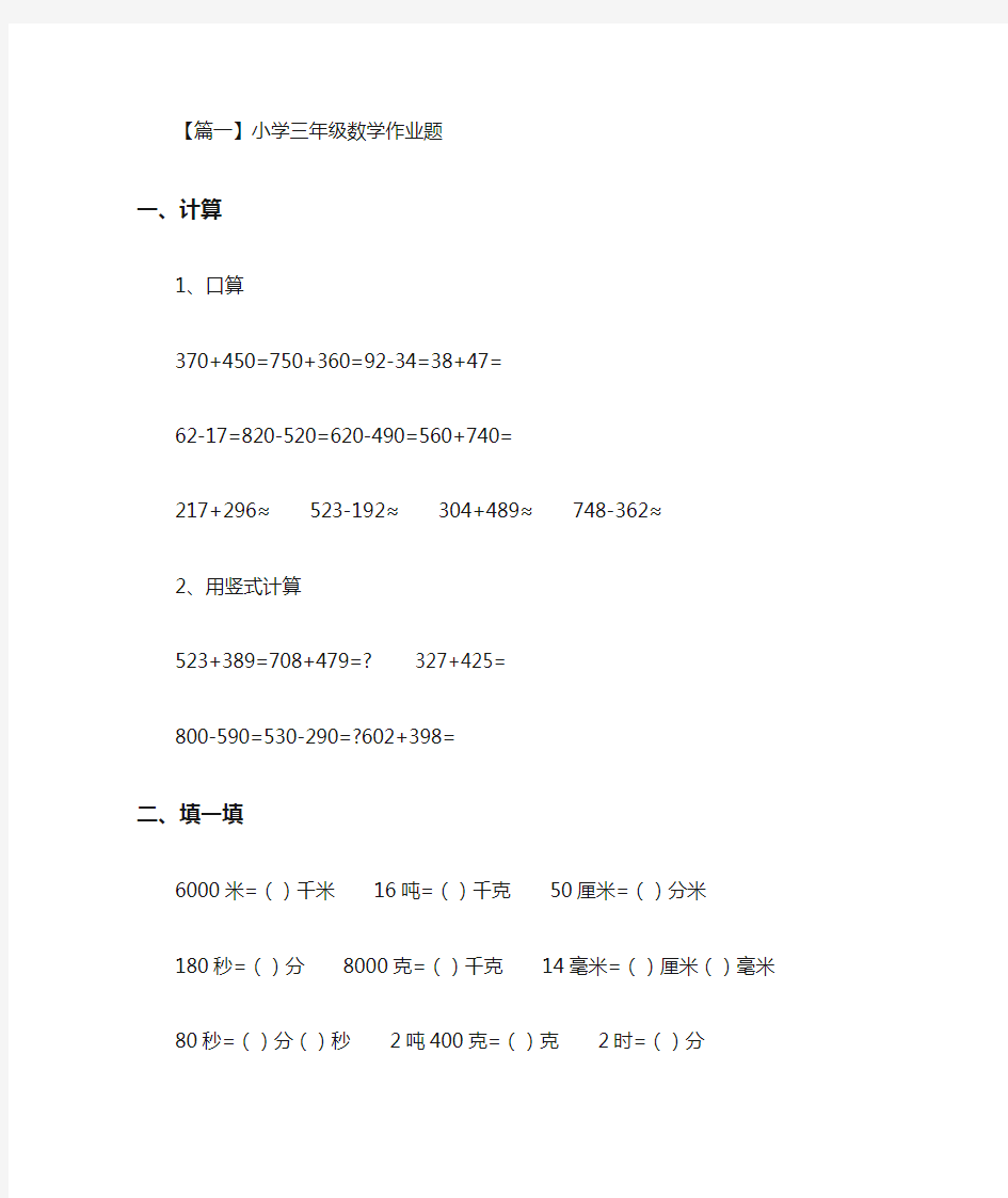 小学三年级数学作业题三篇(最新)