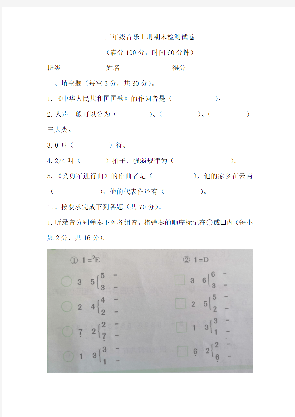 最新三年级音乐上册期末检测试卷