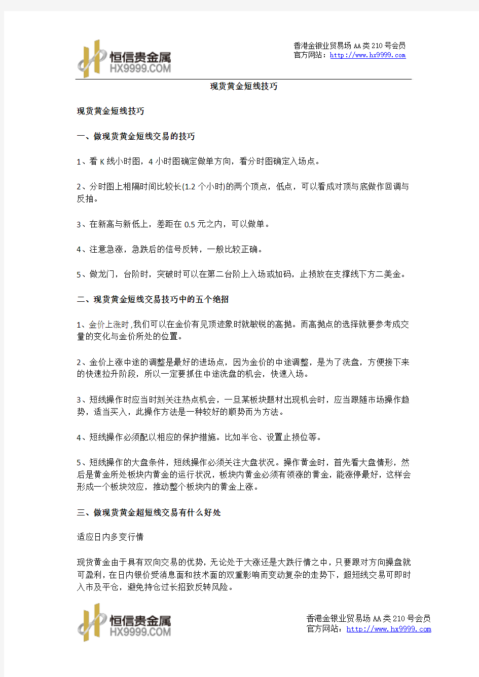 现货黄金结算时间