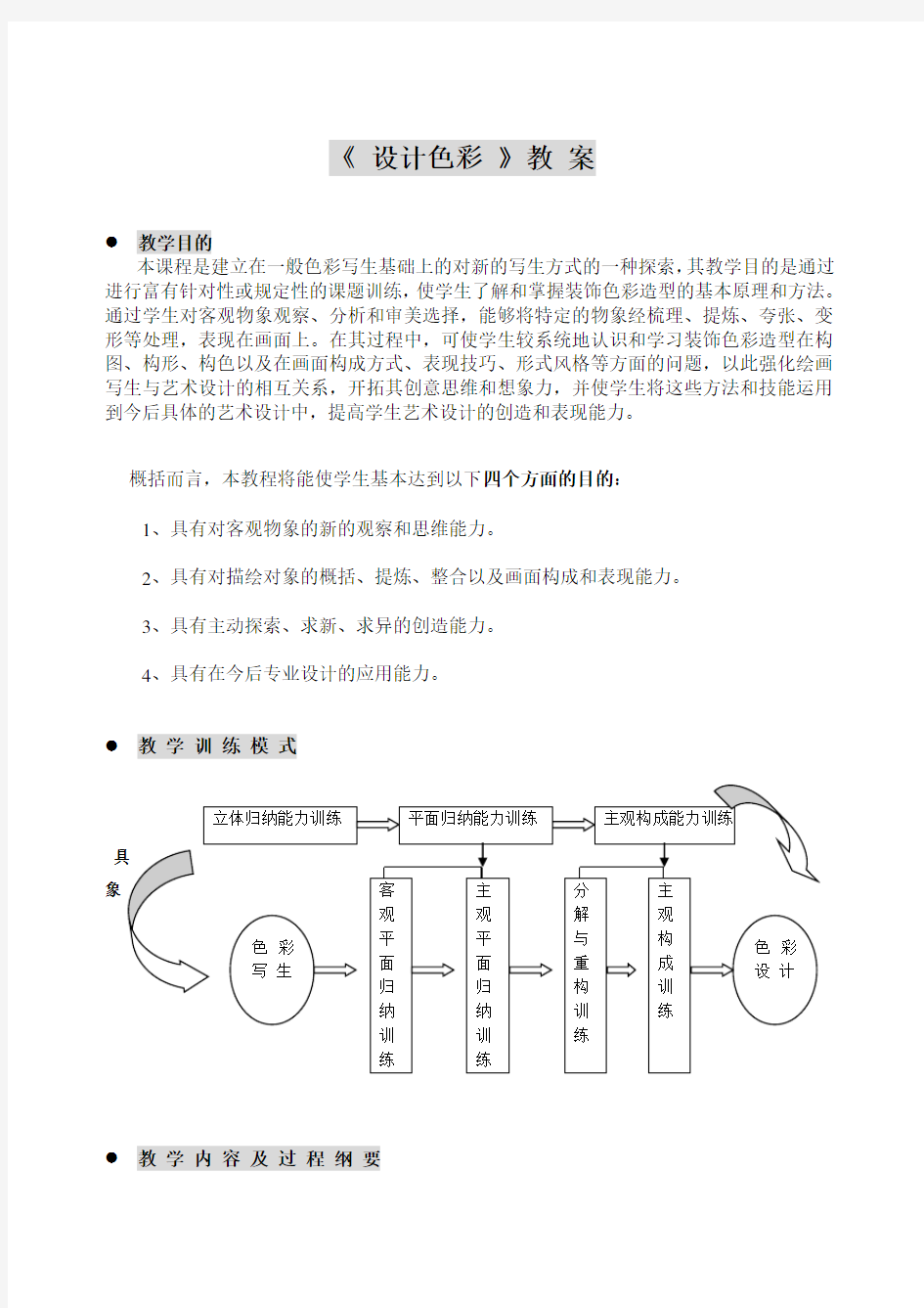 设计色彩教案汇总