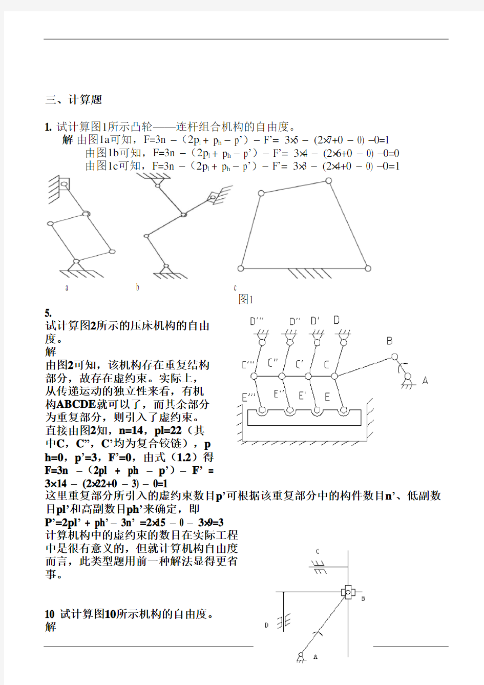 2013年浙江工业大学机械原理习题答案