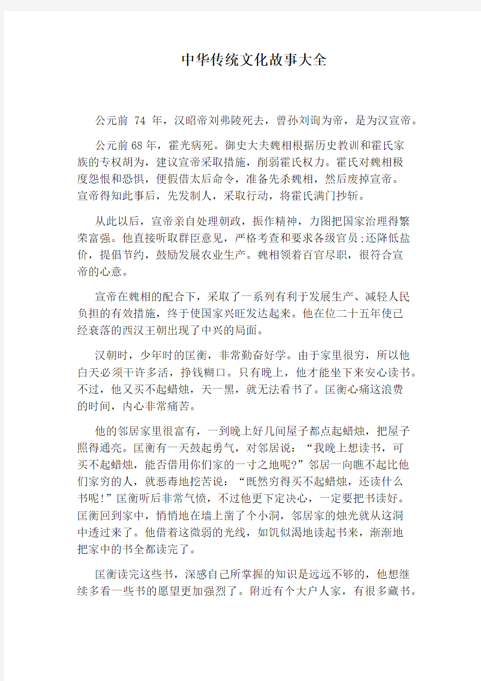 中华传统文化故事大全