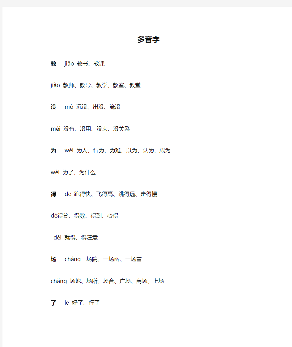 部编版二年级上册多音字整理