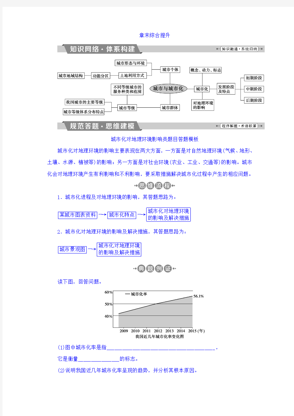 2018年高考地理大一轮复习文档第七章城市与城市化章末综合提升Word版含答案